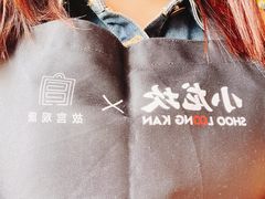 -小龙坎火锅(IFS HOT店)