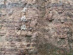 -红旗渠风景区