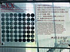 -日本科学未来馆