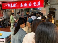 -惠源面包店(开禾路店)