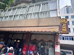 -煲煲掂风味煲仔饭餐厅(西区店)