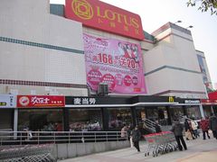 -卜蜂莲花(杨高南路店)