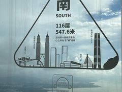 -平安金融中心云际观光层