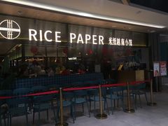-米纸越南小馆(金鹰世界店)