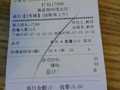 账单-海岩咖啡(茂业天地店)