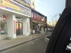 门面-盛京美食佳坛肉馆(沈阳总店)