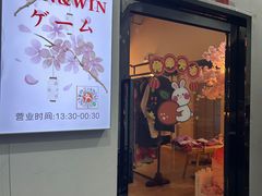 -Win Win电玩·日式の游戏馆