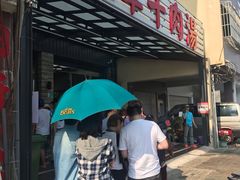 门面-文章牛肉汤