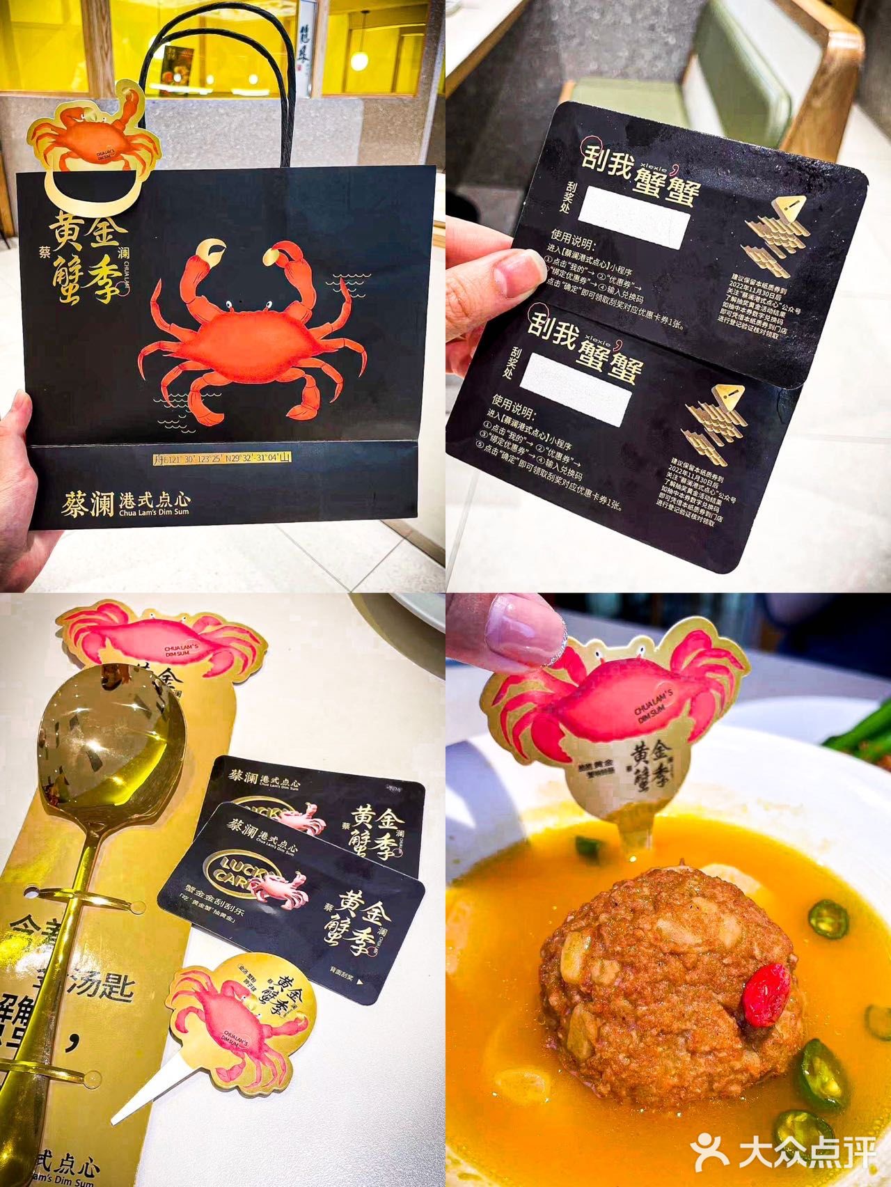 蔡澜港式点心-🦀️蟹蟹浓，我🀄️奖了