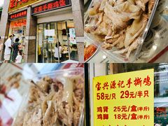 -宝兴源记手撕鸡(第88分店)