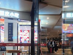 -魔都三兄弟酸辣粉·蘸卤炸串(虹桥万科店)