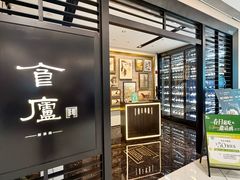 -食廬(虹桥南丰城店)
