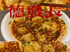 -德发长·花式蒸饺(大唐不夜城店)