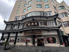 -德兴馆(广东路总店)