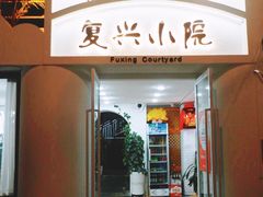 门面-阿鹏故事云南野生菌火锅(人民路店)
