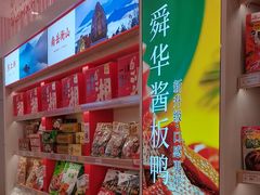 -舜华临武鸭·湖南零食特产(三王街店)
