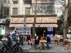 -陈掌柜澄城水盆羊肉(钟楼店)