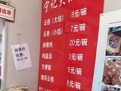 -海清宁记大馅云吞