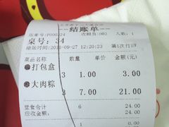 账单-五芳斋(中山大道总店)