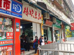 门面-梯坎豆花