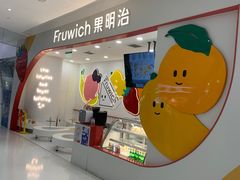 -Fruwich果明治(西单更新场店)