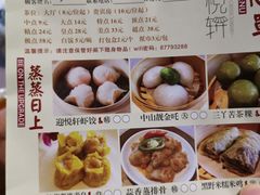 菜单-迎悦轩(维景湾店)