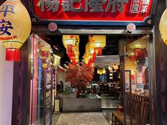 -杨记隆府重庆江湖菜(大悦城店)