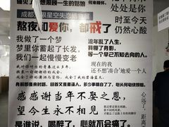 -成都失恋馆