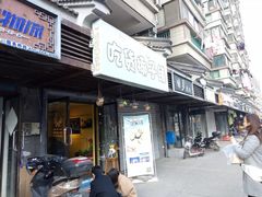 门面-志龙皇冠吃货椰子铺