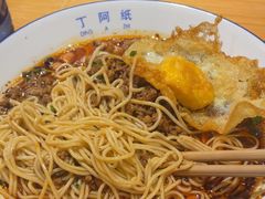 -丁阿纸面馆