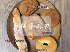 -仙峰天然面包(迎宾路店)