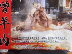 -祖传曾羊肉饭店