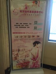 -南京俏吧美容美体中心