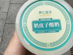 -尹三豆汁(前门旗舰店)