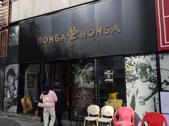 -HONGA HONGA雄家(曹路店)