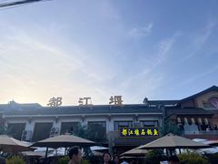 -都江堰石锅鱼