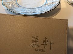 菜单-广州富力丽思卡尔顿酒店·丽轩·粤菜