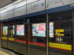 -江南西(地铁站)
