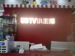 -UBTV小主播（口才、主持、表演、演讲）(万象汇校区)