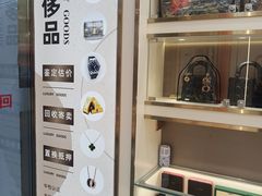 -恒一珠宝·回收黄金钻石奢侈品(灵岩南路店)