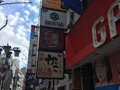 -一兰拉面(新宿中央东口店)