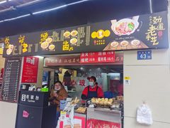 门面-江三王记牛杂馆(总店)