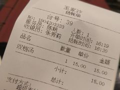 账单-王家沙点心店(南京西路总店)