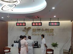 -美年大健康体检中心(红岭分院)