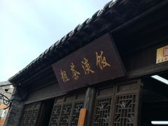 -粗茶淡饭(东关街店)