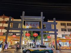 门面-沙州食驿·非遗小吃夜市