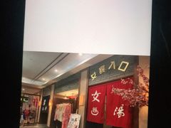 -杭州第一世界大酒店·云曼温泉