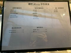 菜单-摩柠手作茶室(国贸店)