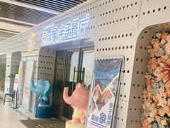 -森林象亲子餐厅·儿童生日会