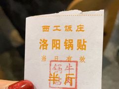 -西工饭庄快餐厅(西工小街店)
